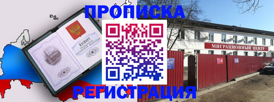 прописка паспорт в Владивостоке