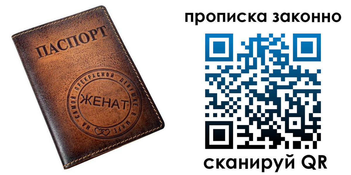 где прописаться в Владивостоке