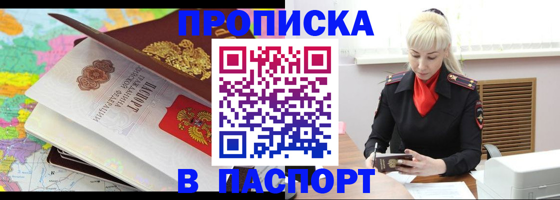 временная регистрация в Владивостоке