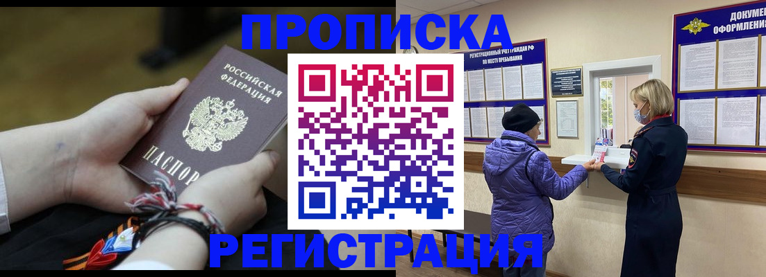 прописка штамп в Владивостоке