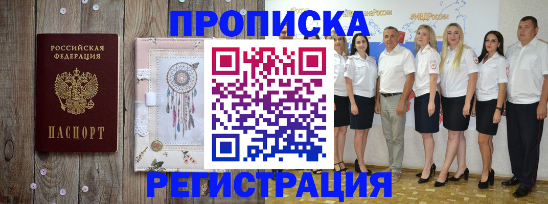 временная регистрация для школы в Владивостоке