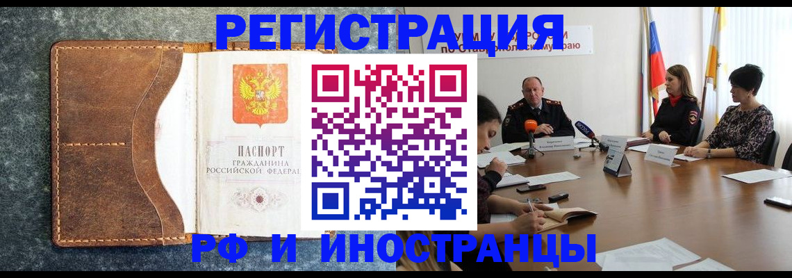 временная регистрация для всех в Владивостоке