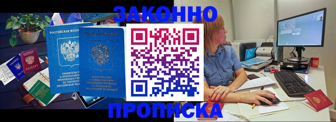 временная регистрация поиск в Владивостоке