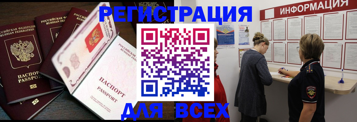 временная регистрация поиск в Владивостоке