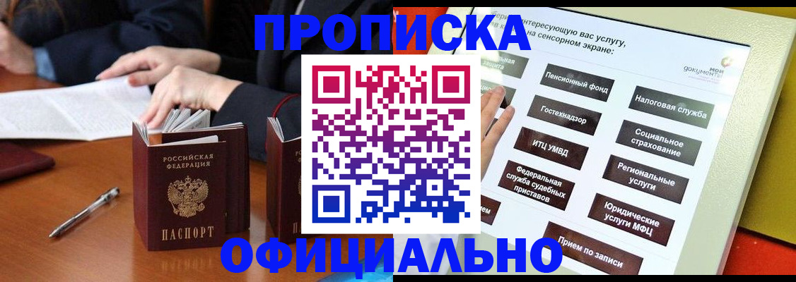 прописка для работы в Владивостоке